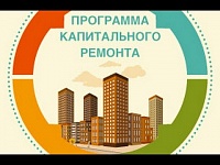 Капитальный ремонт