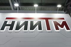 НИИТМ исполняется 63 года