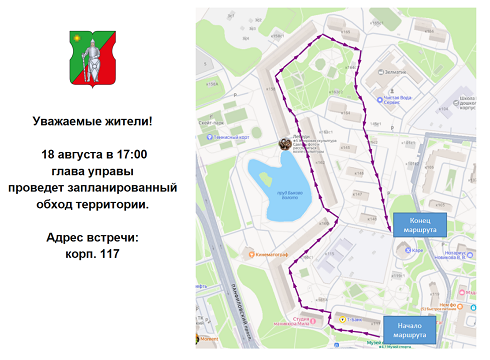 18 августа глава управы района Матушкино проведет обход территории
