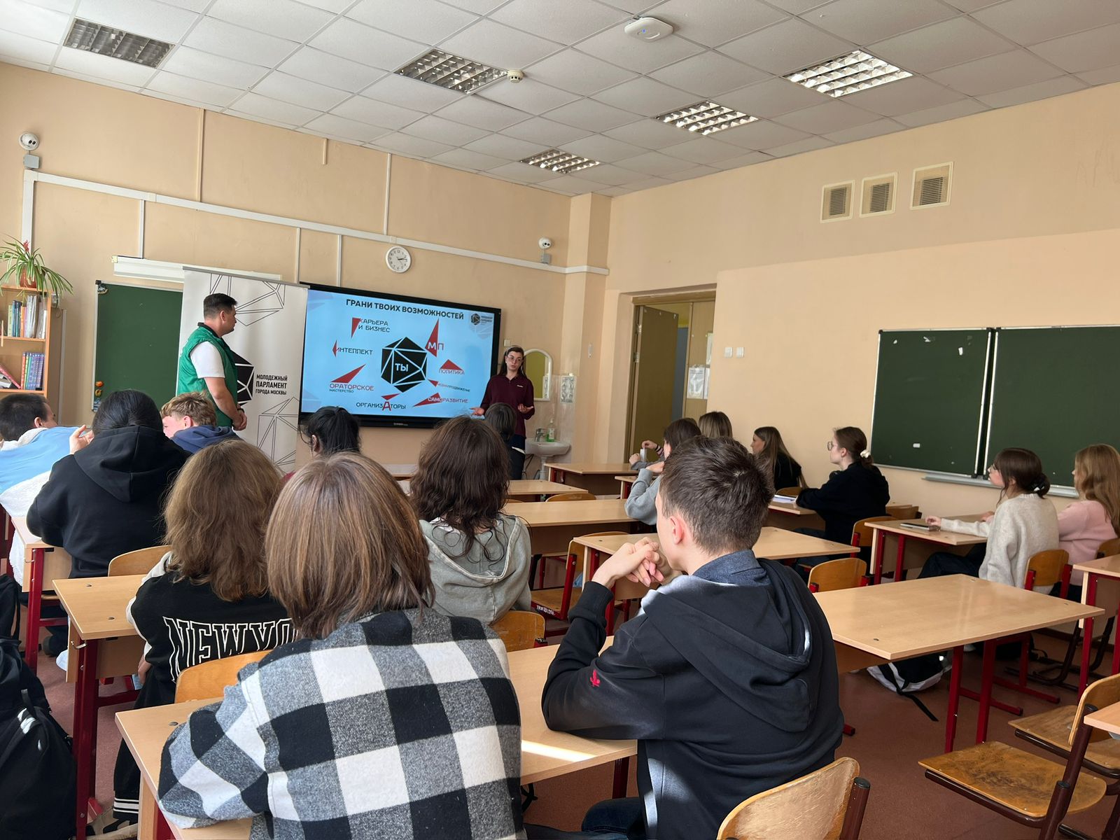 В школе №618 представили @molparlam (Молодежный парламент Москвы)