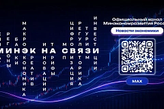 Узнавайте о главных событиях в стране через канал Минэкономразвития в MAX