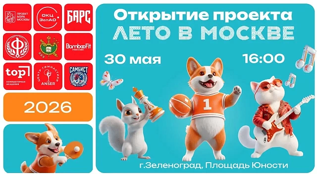 «Лето в Москве» приблизилось