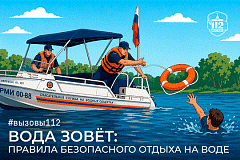 Вода зовёт: правила безопасного отдыха на воде