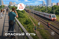 Опасный путь