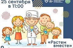В Зеленограде 25 сентября пройдет встреча родителей с детскими врачами