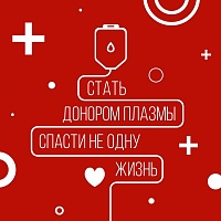 Донорство плазмы