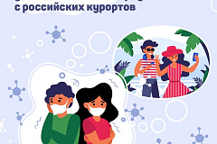 Роспотребнадзор просит соблюдать меры профилактики во время отдыха на курортах