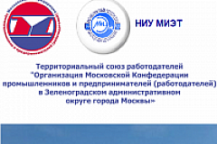 О проведении конкурса «Лучший молодежный инновационный проект Зеленограда»