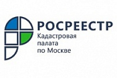 Особенности учетных действий: пояснения экспертов столичной Кадастровой палаты