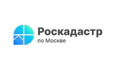 Эксперты Роскадастра по Москве ответили на актуальные вопросы  по выдаче сведений из ЕГРН