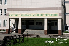 МГПУ и Микрон готовят инженеров для отечественной радиоэлектроники